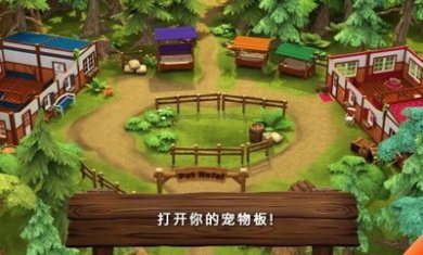 动物旅馆手游