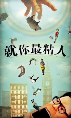 就你最粘人手游
