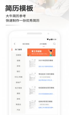 超级简历极速版app