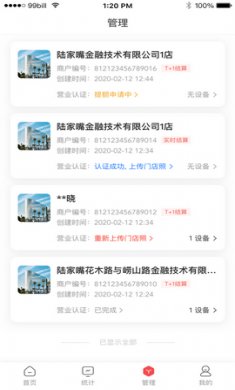 快钱刷商管家app