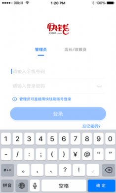 快钱刷商管家app