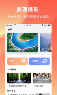 浙江户外app