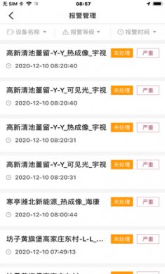 铁塔智慧视频app