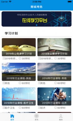 青城考务app