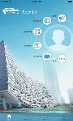 广州图书馆app