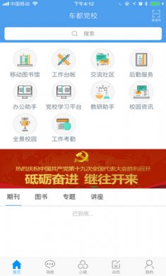 车都党校app
