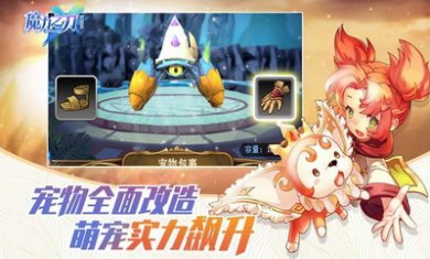 魔力之刃手游