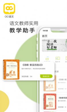 oc语文app