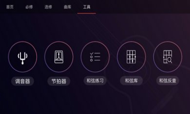 吉他谱app