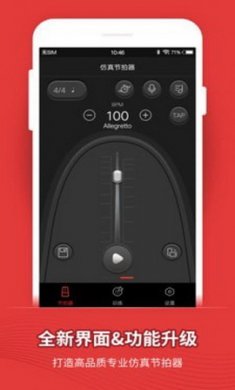 节拍器app