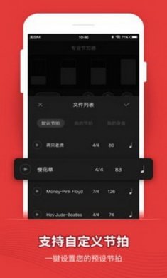 节拍器app