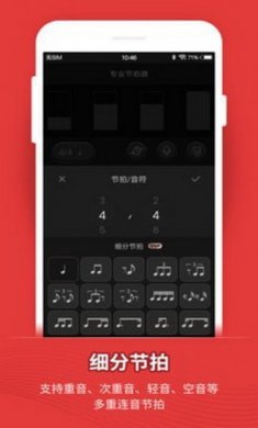 节拍器app