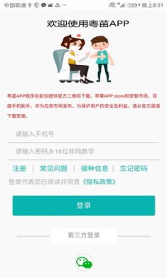 粤苗app