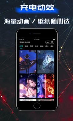 充电动效app