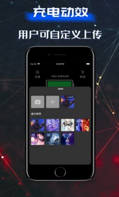 充电动效app