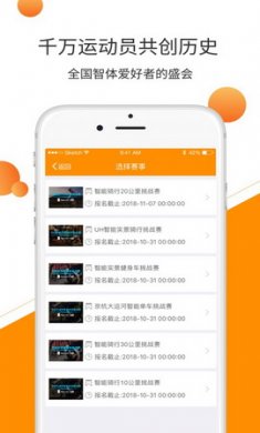智体运动app