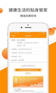 智体运动app