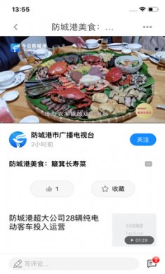 今日防城港app