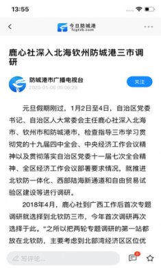 今日防城港app