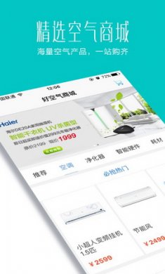 海尔好空气app