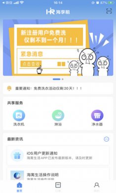 海享租app