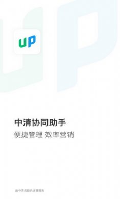 中清协同助手app