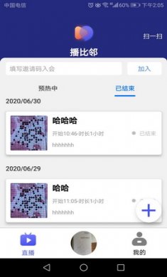 播比邻app
