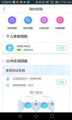 特斯联app