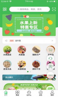 启东优菜网app