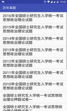 考研政治题库app