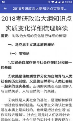 考研政治题库app