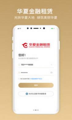 华夏金租app