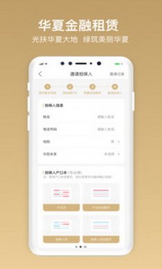 华夏金租app
