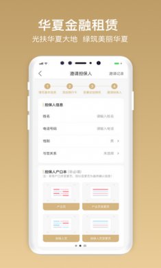 华夏金租app