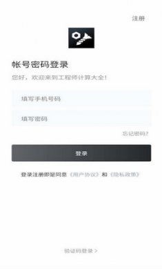 工程师计算大全app