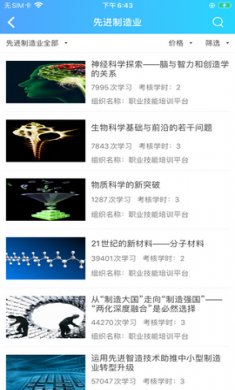 创联职业技能app