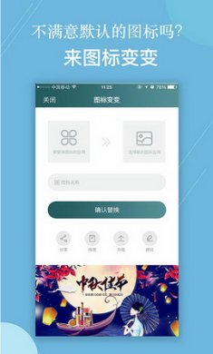 图标变变app