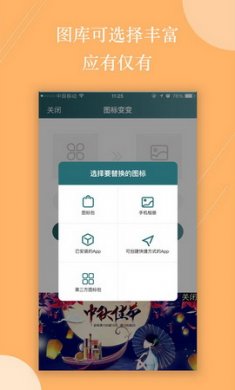 图标变变app