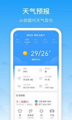 相雨天气app