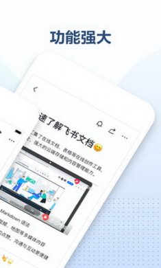 飞书文档app
