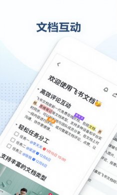飞书文档app