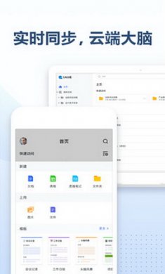 飞书文档app
