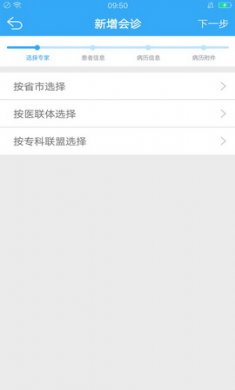 远程医疗申请版app
