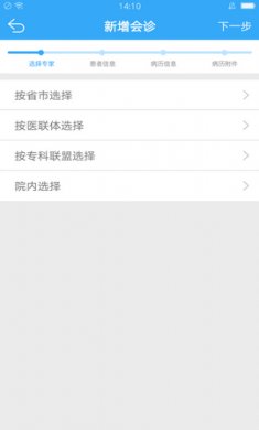 远程医疗专家版app
