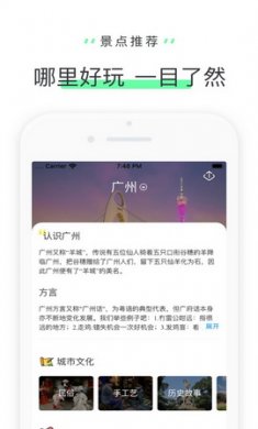 驴迹导游app