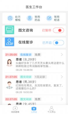 健康网医师会app