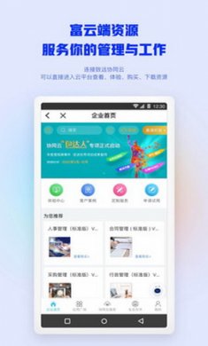 移动办公app