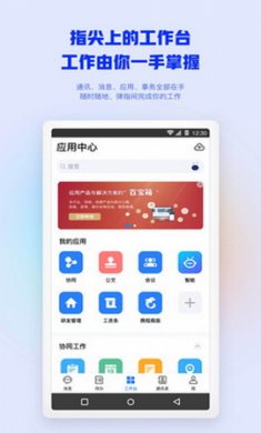 移动办公app