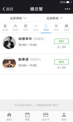 健总管app