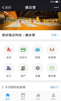 健总管app